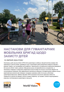 CP AoR, Protection Cluster and UNICEF (2024) Guidelines for child protection in humanitarian action mobile teams_in ukr