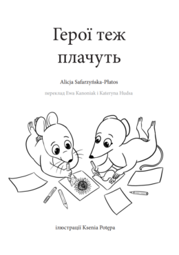 CP AoR (n.d.) Child-friendly materials_Storybook_Heroes cry too_in ukr