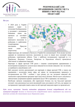 GBV AoR, Protection Cluster and UNFPA (2024) Ukraine Protection Cluster. Recommendations for GBV and non-GBV actors during evacuations_in ukr