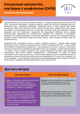 GBV Sub-Cluster Ukraine (n.d.) GBV_General recommendations_in ukr