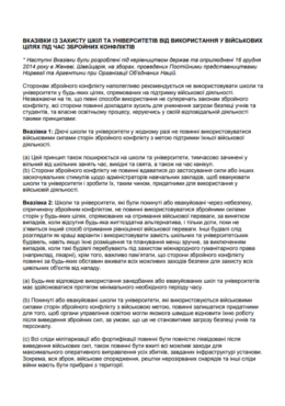 GCPEA (2014) Guidelines for Protecting Schools and Universities from Military Use during Armed Conflict_in ukr