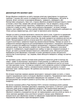 GCPEA (2015) Safe Schools Declaration_in ukr