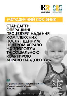 HRI (2024) Methodological Manual_ Standard Operating Procedures for Comprehensive Services Provided by The Healthright Day Center and The Healthright Halfway House_in ukr