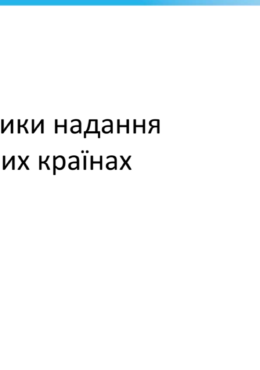 How are U (n.d.) Best practices of MHPSS services in other countries_in ukr