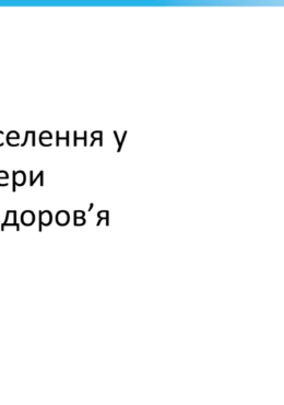 How are U (n.d.) Population needs for mental health services_in ukr