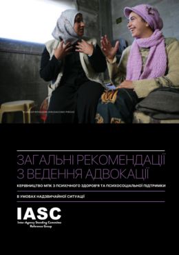 IASC (2011) Advocacy Package_in ukr