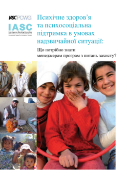 IASC (2011) MHPSS in Emergency Settings. What should Protection Programme Managers Know_in ukr