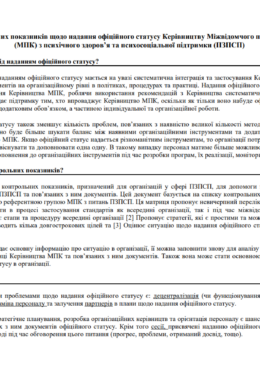 IASC (n.d.) Institutionalisation checklist_adapted for the ukrainian context_in ukr