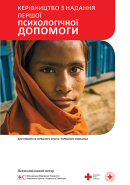 IFRC (2022) A Guide to PFA_in ukr