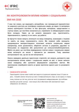 IFRC (2022) How to manage your exposure to news events and social media_in ukr