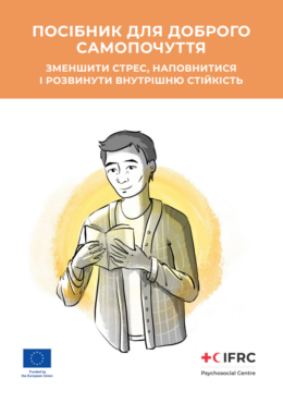 IFRC (2022) The Well-being guide_in ukr