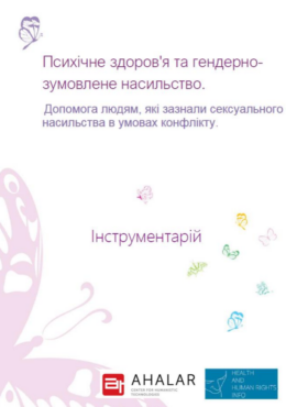 MHHRI (2020) MH and GBV. Helping survivors of sexual violence in conflict_toolbox_in ukr