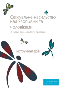 MHHRI (2023) Sexual violence against boys and men in war, conflict, and migration_toolbox_in ukr