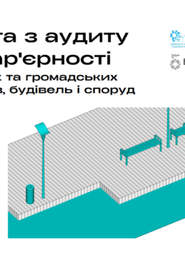 NGO Barrier-Free (2021) Questionnaire for Auditing Public Spaces for Accessibility_in ukr