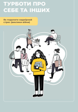 NGO Barrier-Free (n.d.) Basic skills of self-care and care for others_guidebook_in ukr