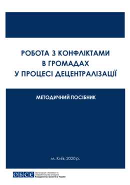 OBSE (2021) Conflict Management in Communities in the Decentralization Process_Methodological Guide_in ukr