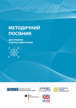 OBSE (2021) Methodological Manual for Cyber Hygiene Trainers_in ukr