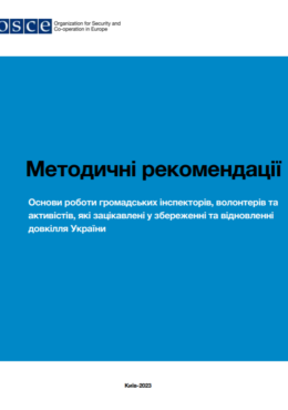 OBSE (2023) Basics of Work of Activists Interested in Preserving and Restoration of Environment in Ukraine_in ukr