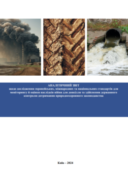 OBSE (2024) Analytical Report on the Standards for Monitoring and Assessing the Environmental Consequences of War and Implementing State Control_in ukr