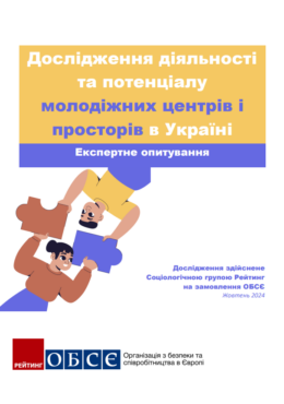 OBSE (2024) Research on the Activities and Capacity of Youth Centres and Spaces in Ukraine. Report on Expert Survey_in ukr