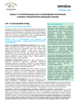 Protection Cluster (2022) Protecting and prioritising people with specific needs in the Ukrainian humanitarian response_in ukr