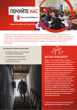 Save the Children (2020) Report_Listen to Us. Girls’ and boys’ gendered experiences of the conflict in eastern Ukraine_Adolescents’ summary_in ukr