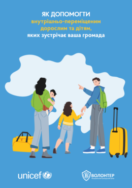 UNICEF (2022) How to help internally displaced adults and children encountered by your community_in ukr