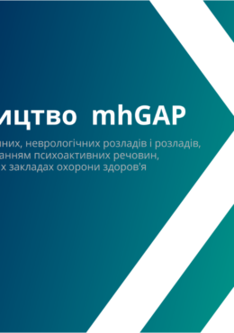 WHO (2020) mhGAP Intervention Guide_Version 2.0_in ukr